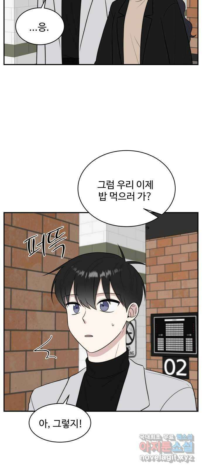 짝사랑의 마침표 77화 29