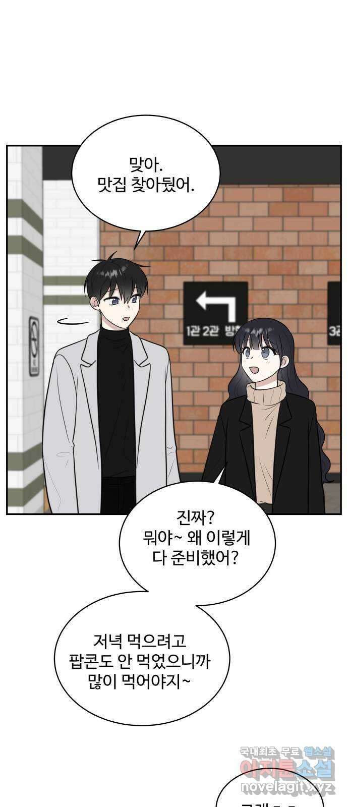 짝사랑의 마침표 77화 30