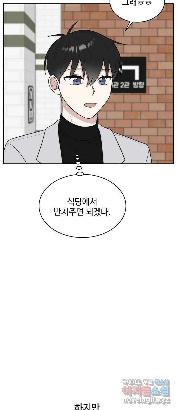 짝사랑의 마침표 77화 31