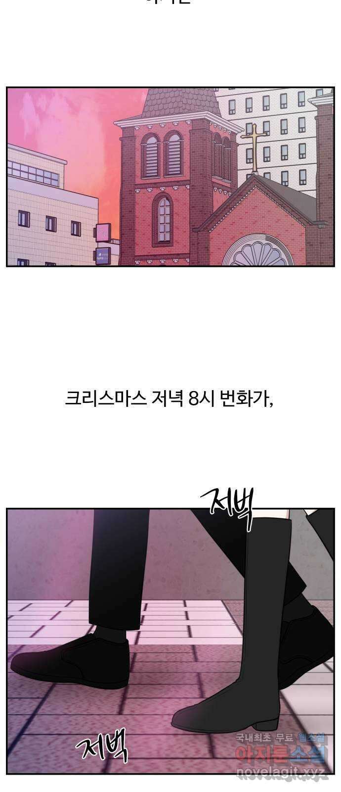 짝사랑의 마침표 77화 32