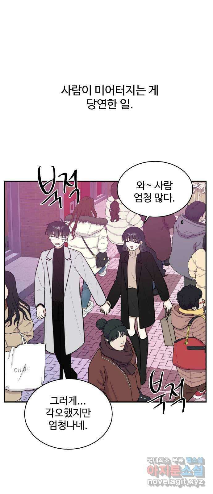 짝사랑의 마침표 77화 33