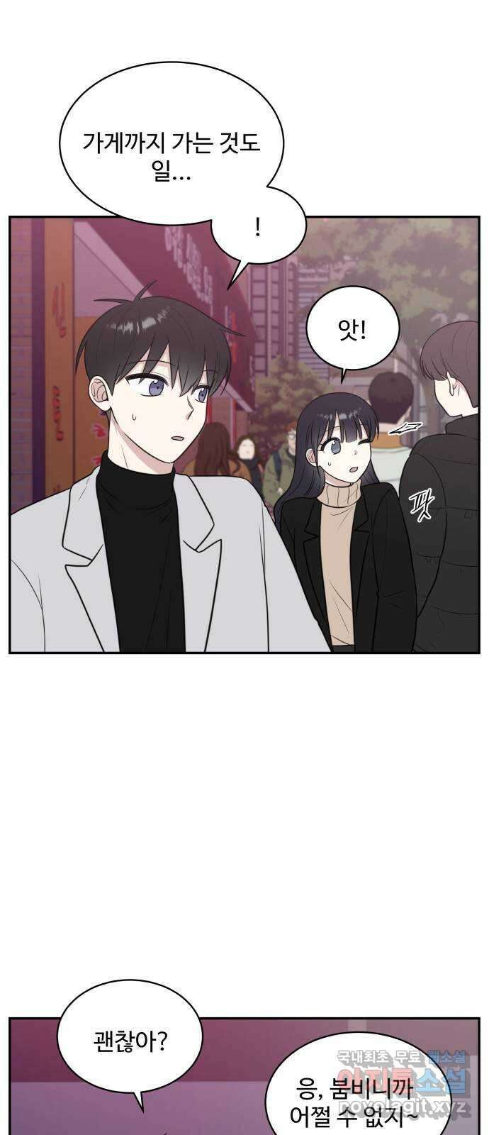 짝사랑의 마침표 77화 34