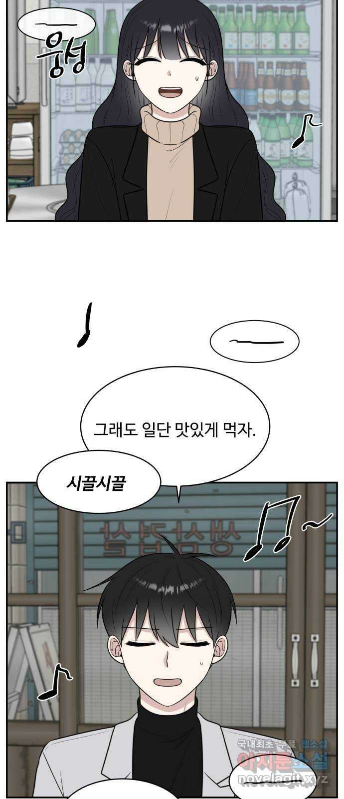 짝사랑의 마침표 77화 41