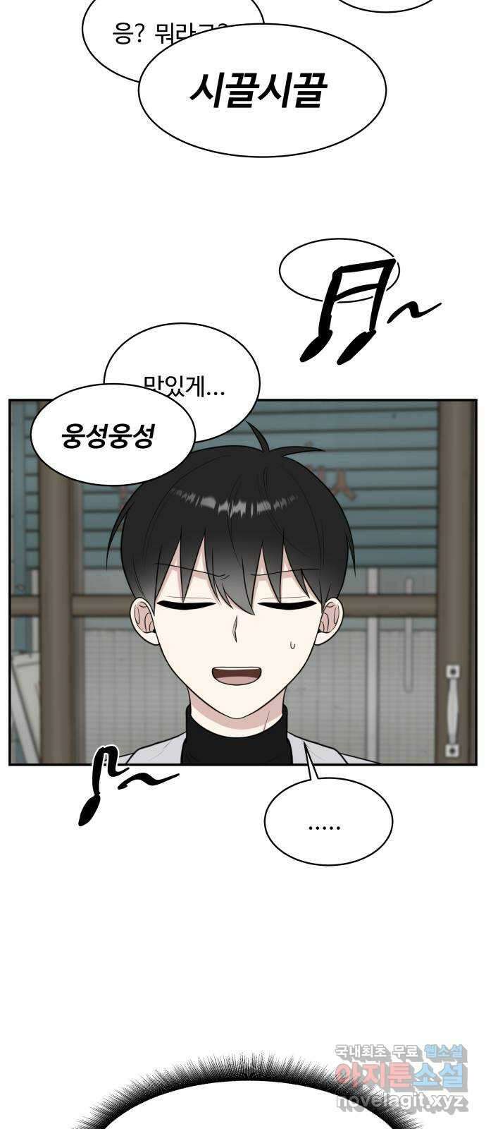 짝사랑의 마침표 77화 42