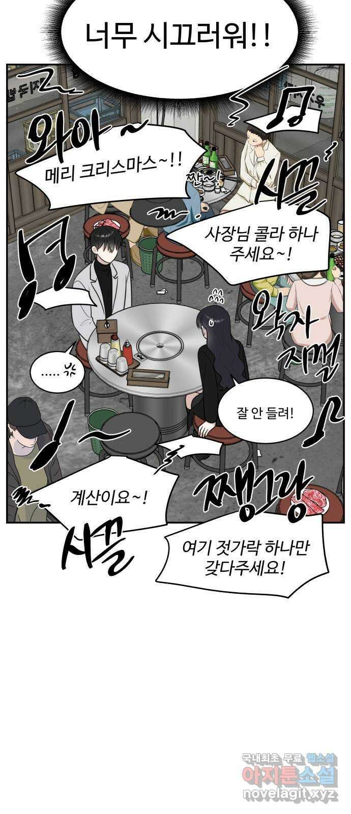 짝사랑의 마침표 77화 43