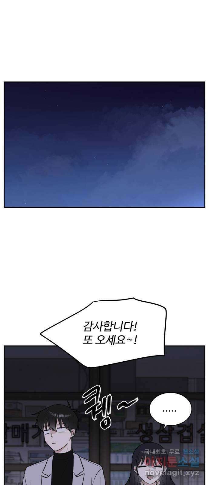 짝사랑의 마침표 77화 44