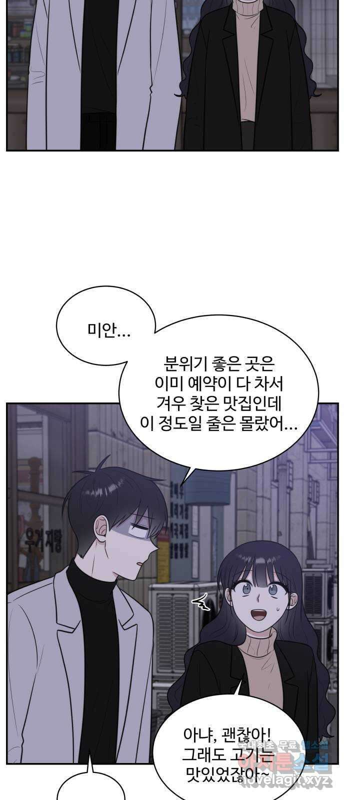 짝사랑의 마침표 77화 45