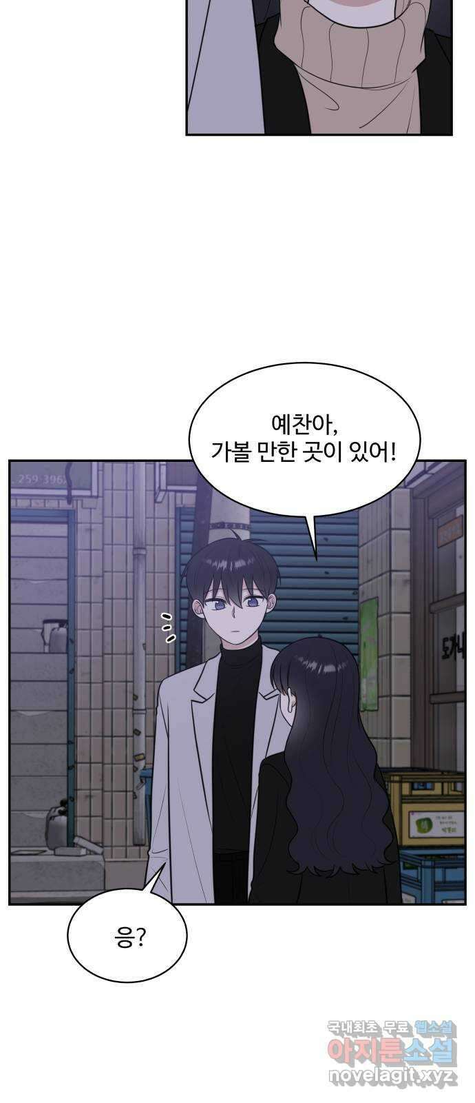 짝사랑의 마침표 77화 47