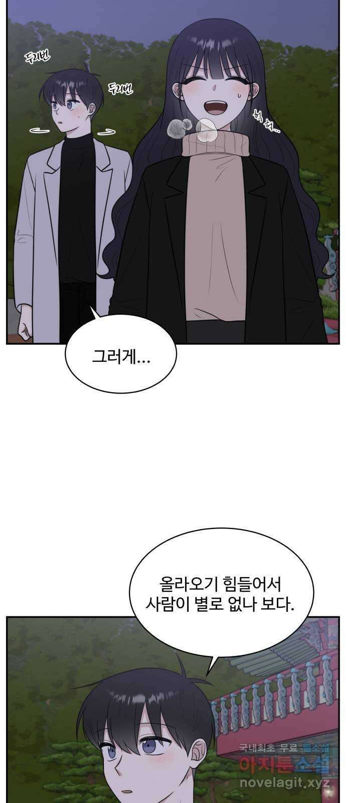 짝사랑의 마침표 77화 49