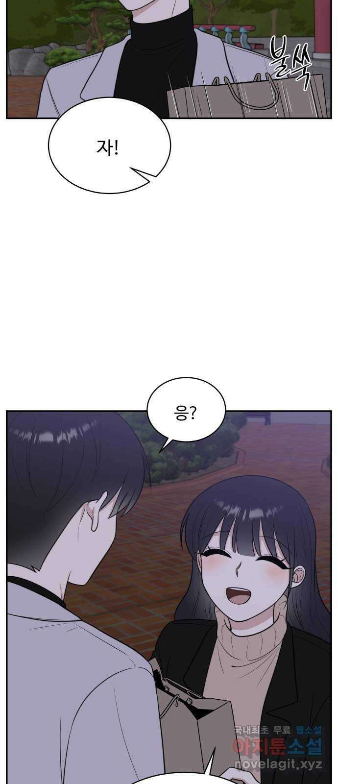 짝사랑의 마침표 77화 50