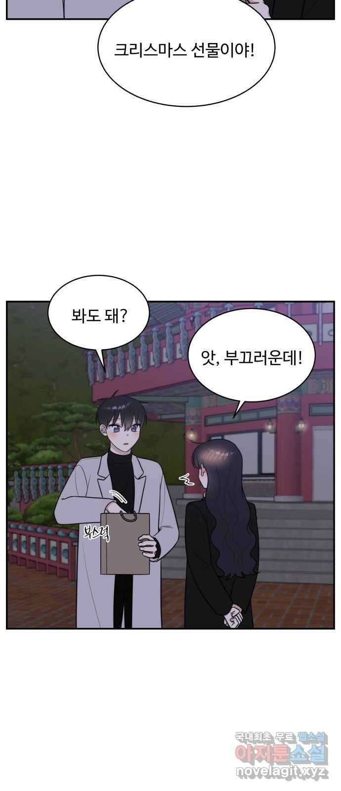 짝사랑의 마침표 77화 51