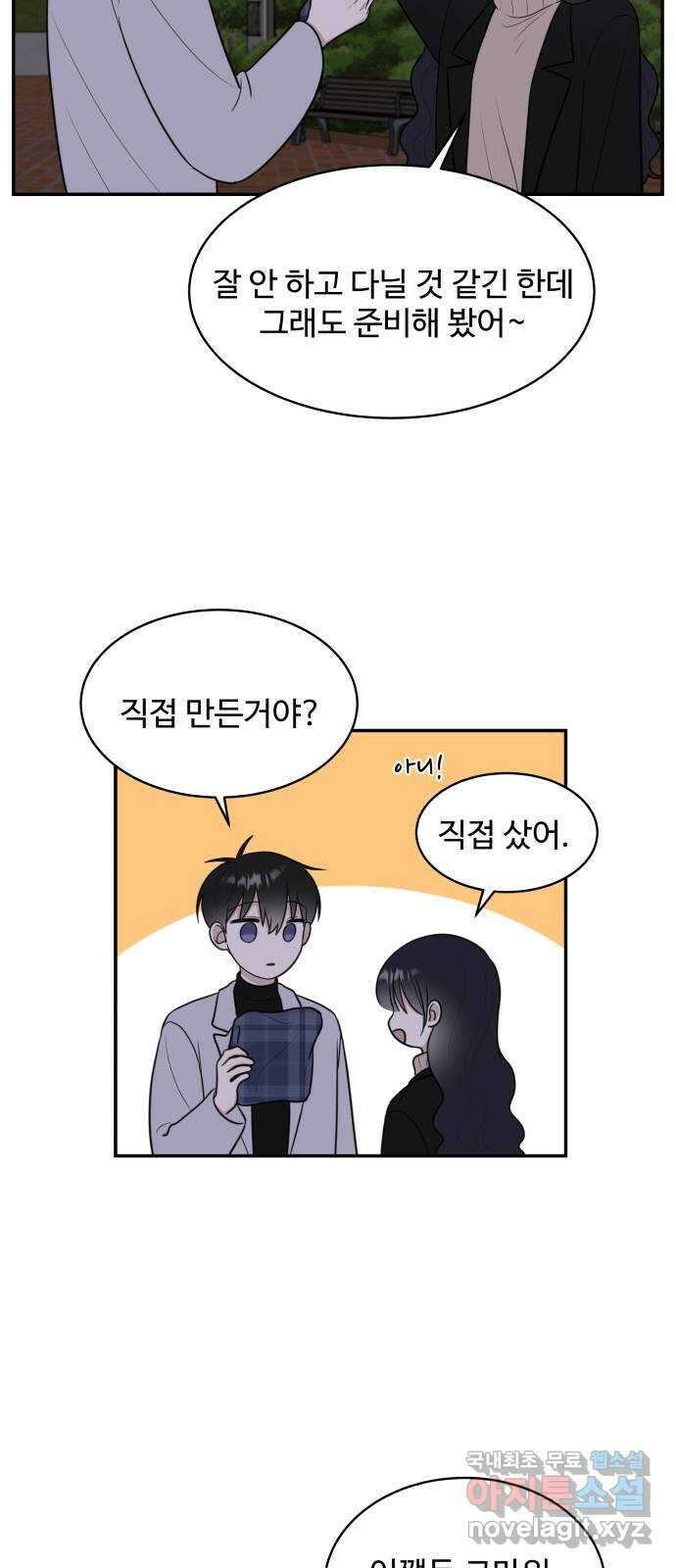 짝사랑의 마침표 77화 53