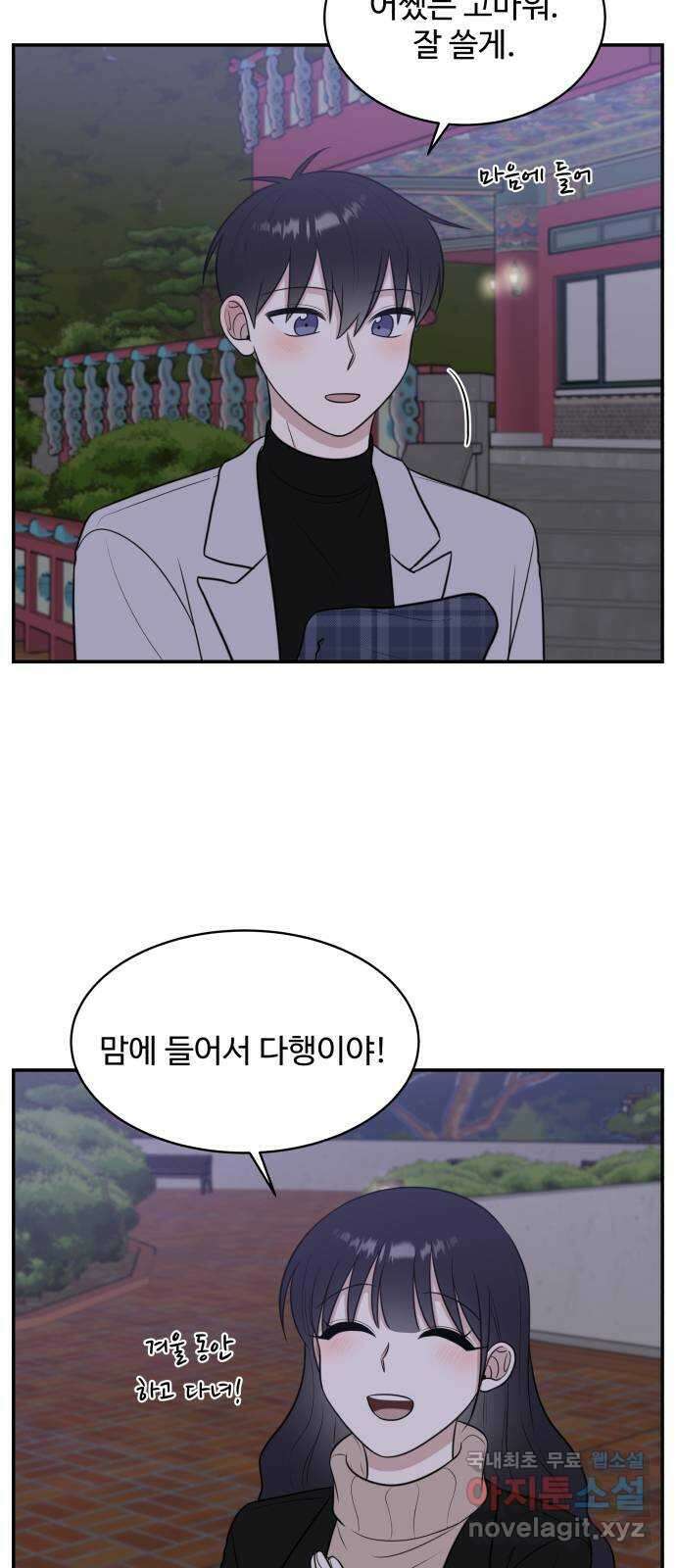 짝사랑의 마침표 77화 54