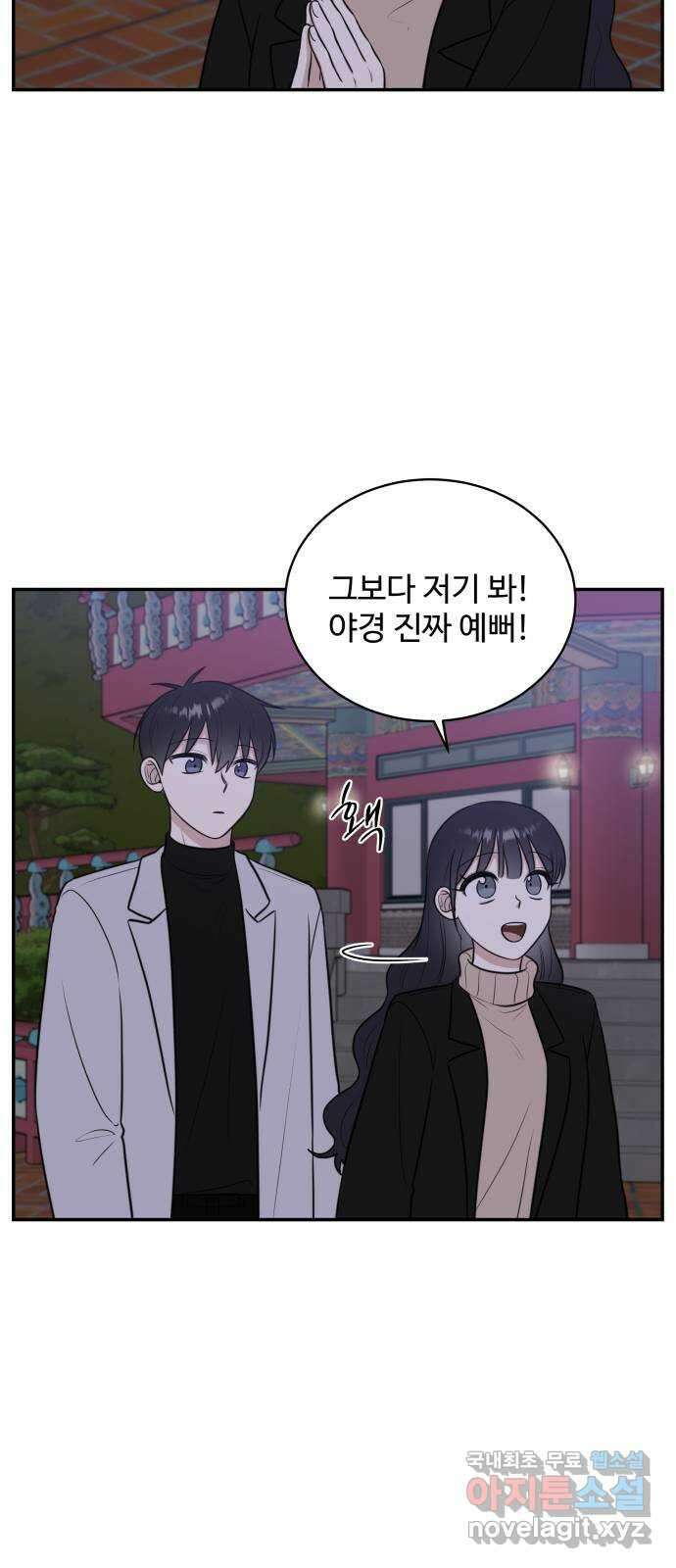 짝사랑의 마침표 77화 55