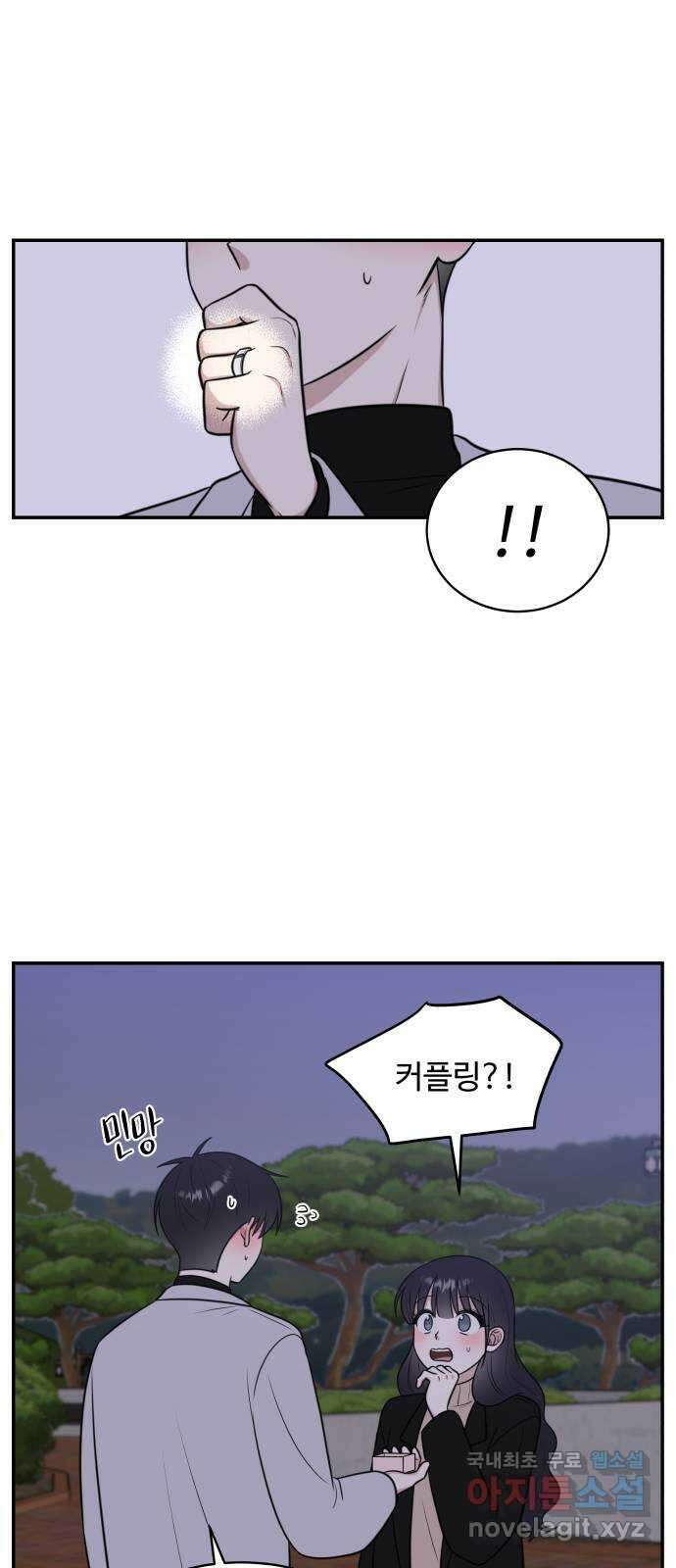 짝사랑의 마침표 77화 60