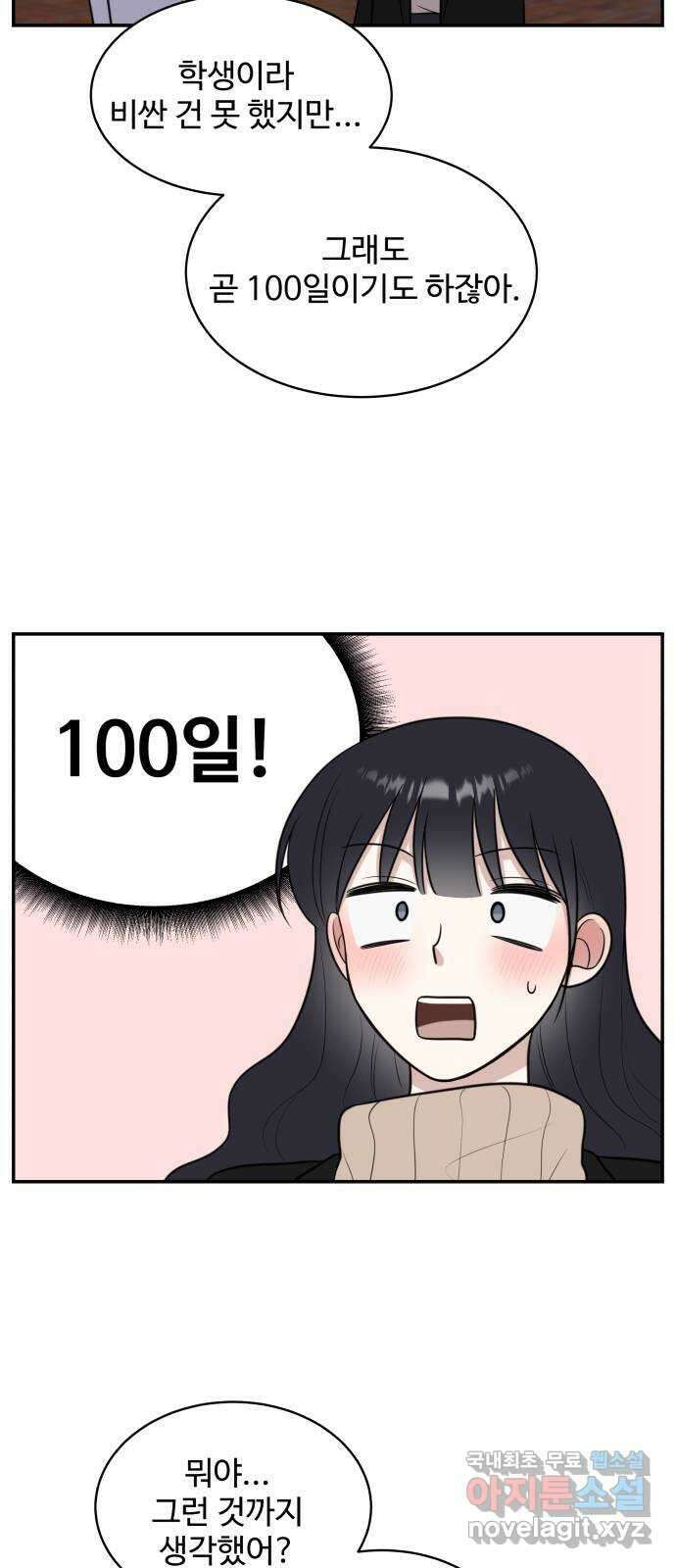 짝사랑의 마침표 77화 61