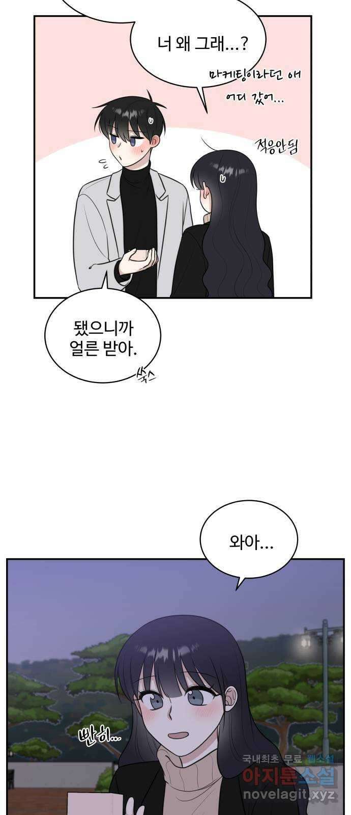 짝사랑의 마침표 77화 62