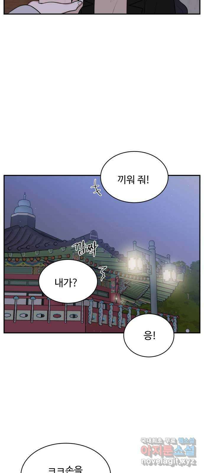 짝사랑의 마침표 77화 63