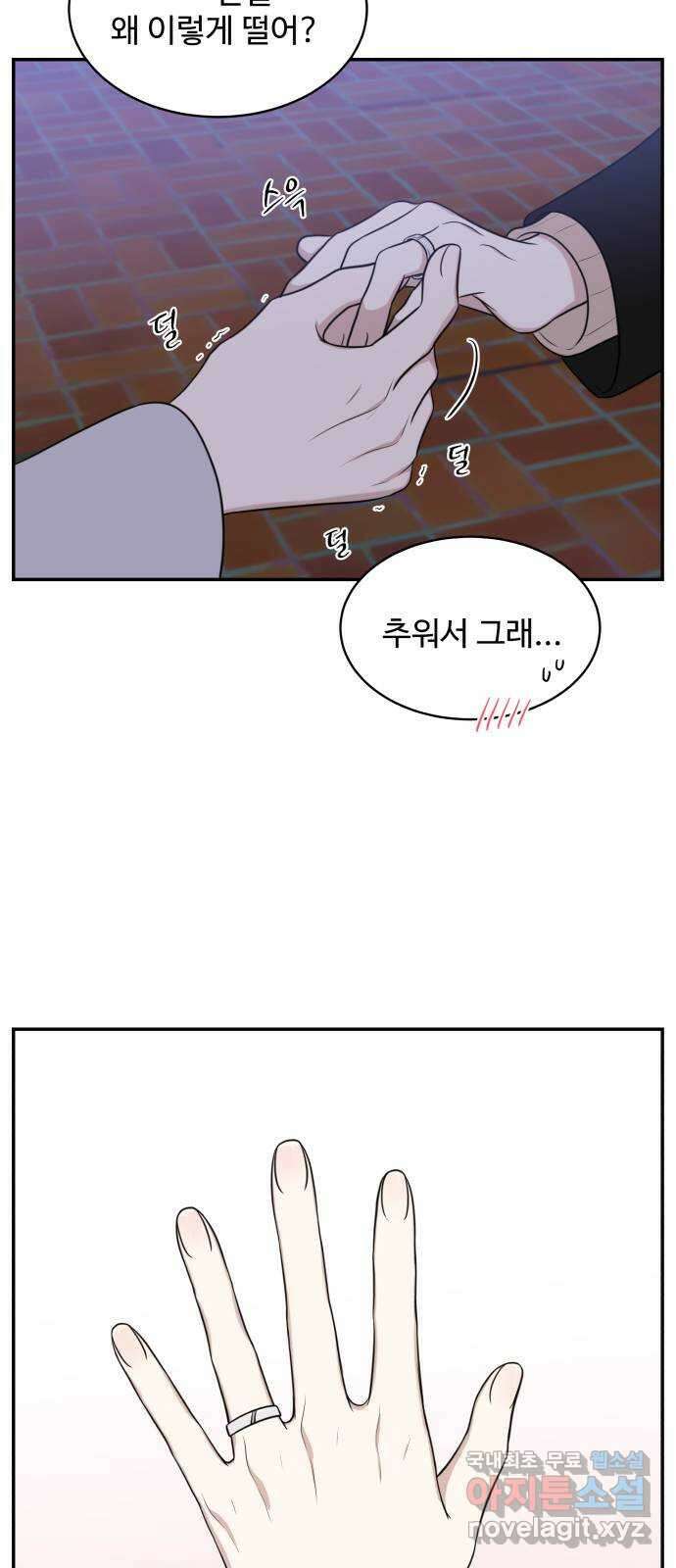 짝사랑의 마침표 77화 64