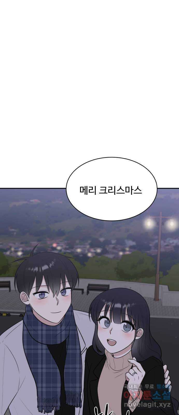 짝사랑의 마침표 77화 68