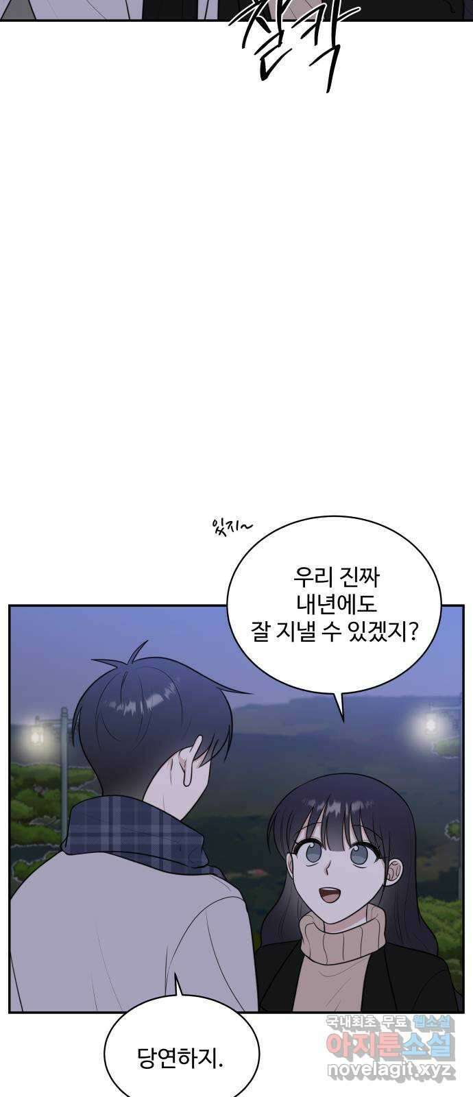 짝사랑의 마침표 77화 69