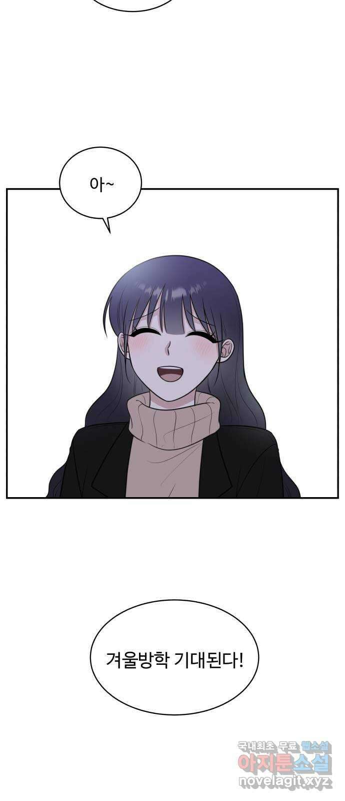 짝사랑의 마침표 77화 70