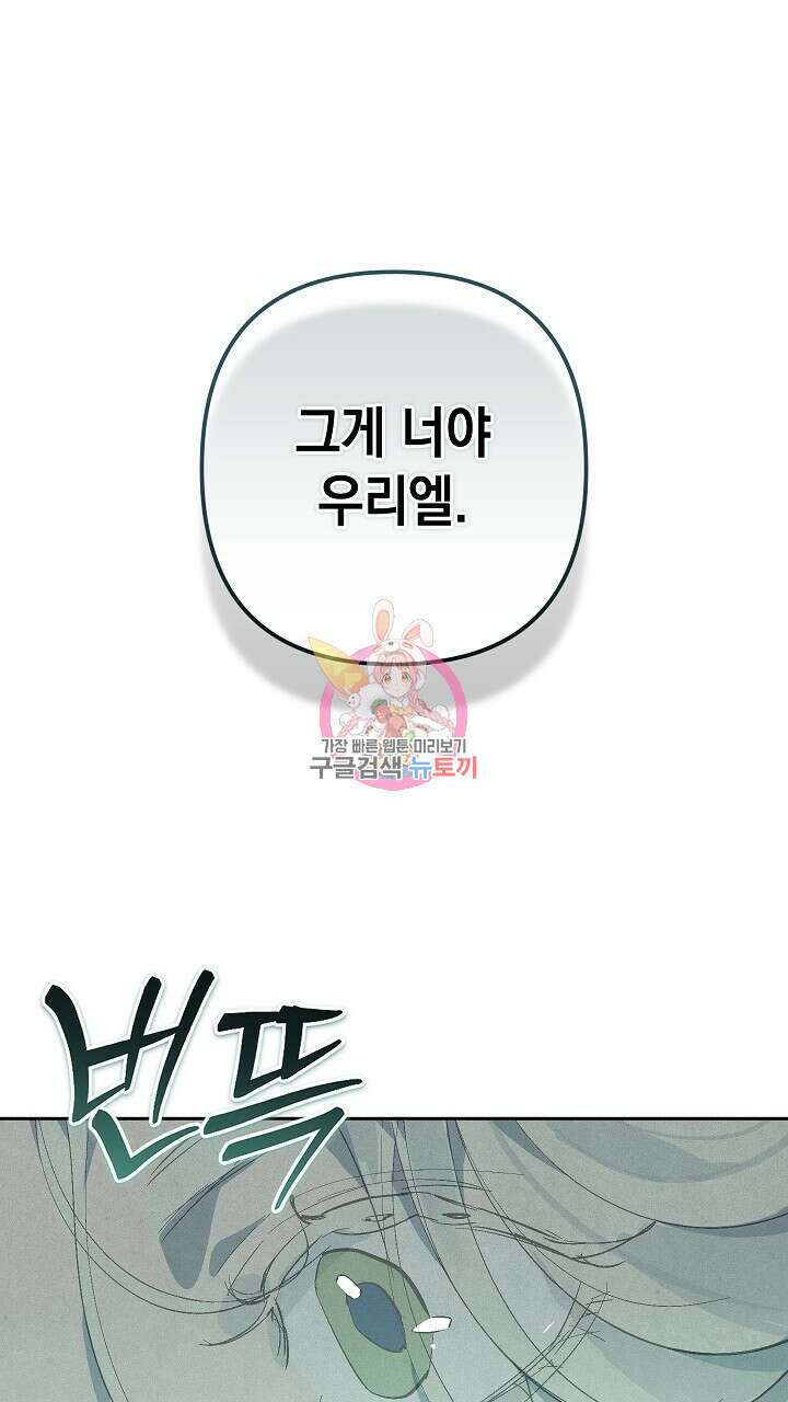 스티그마 이펙트 73화 1