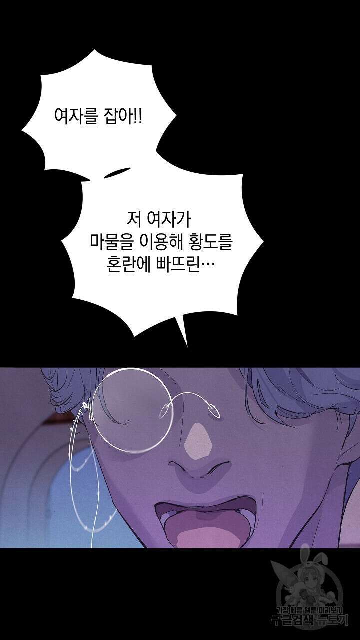 스티그마 이펙트 73화 9