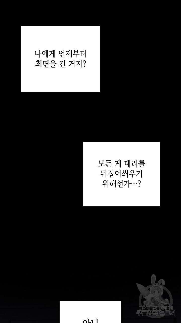 스티그마 이펙트 73화 17
