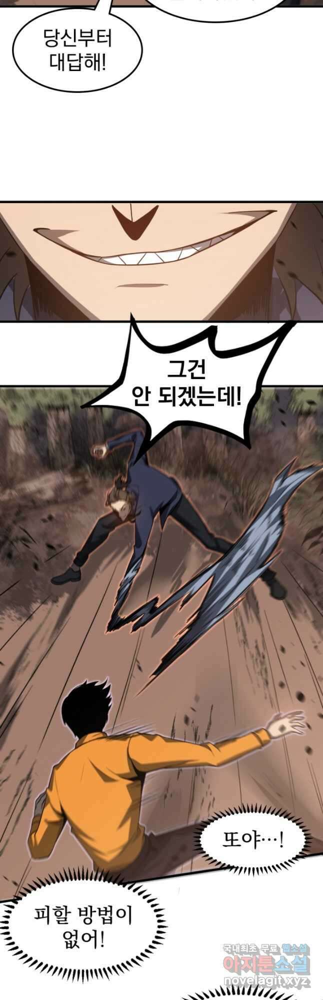 초월진화 107화 6