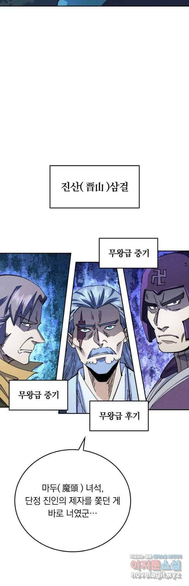 사상 최강 남주 195화 4