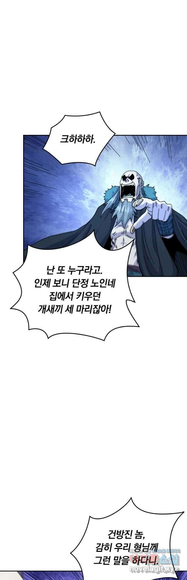 사상 최강 남주 195화 5