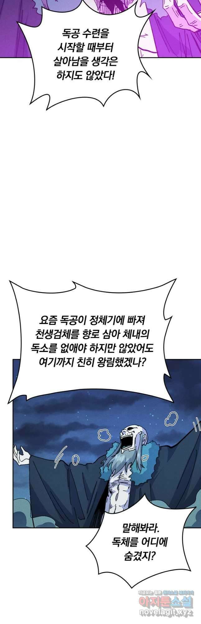 사상 최강 남주 195화 7