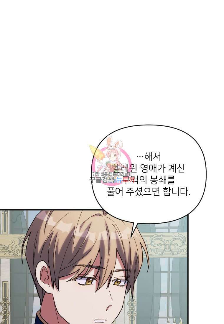 완벽한 그를 피하는 이유 14화 1