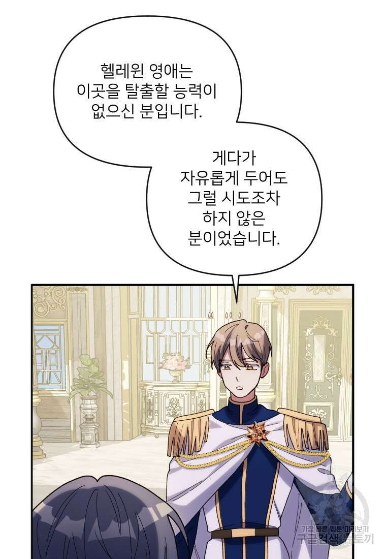 완벽한 그를 피하는 이유 14화 4
