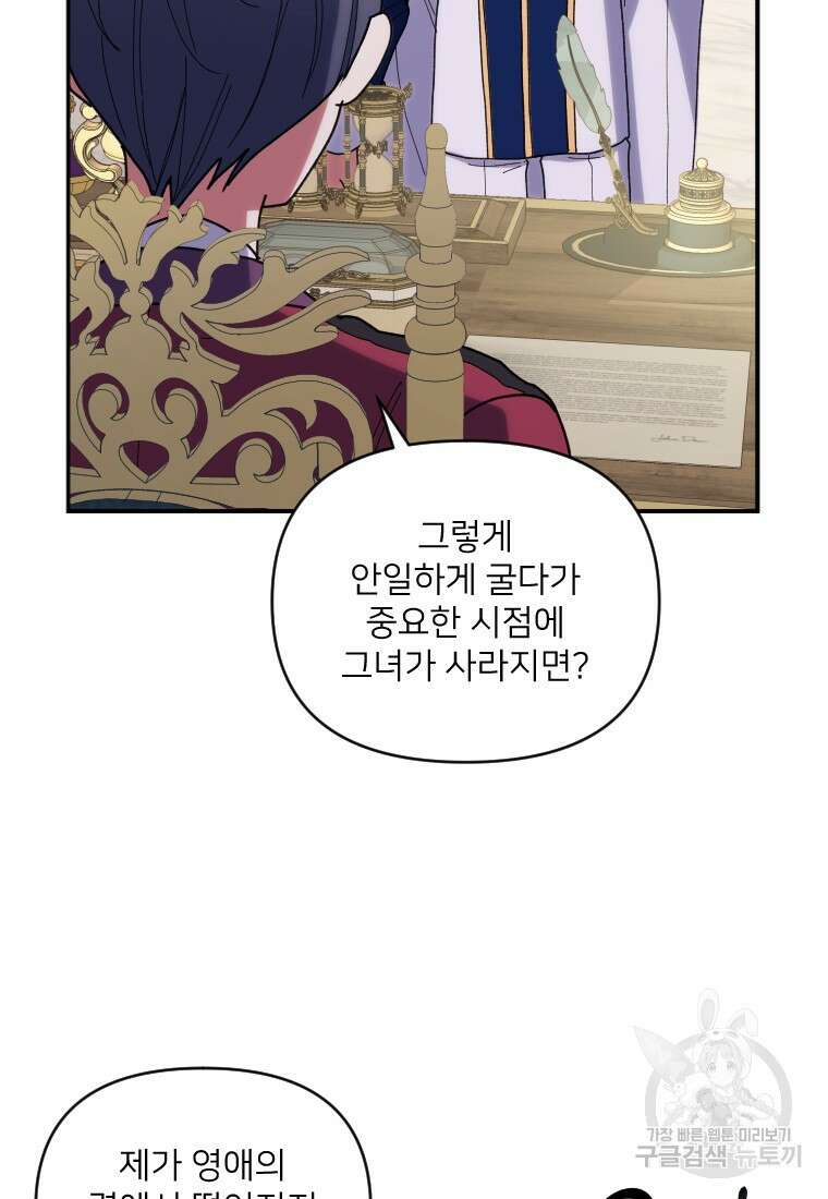 완벽한 그를 피하는 이유 14화 5