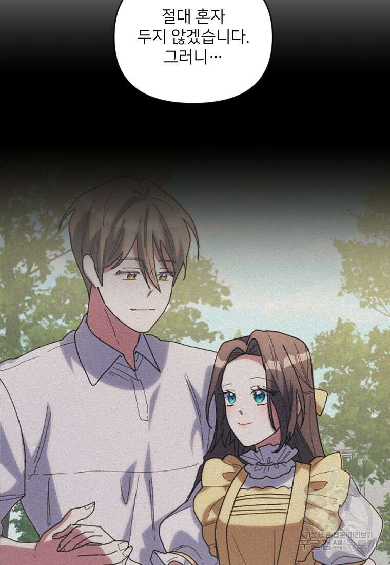 완벽한 그를 피하는 이유 14화 7