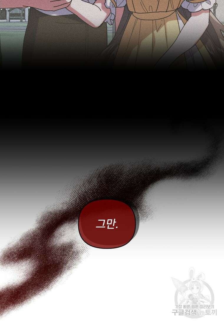 완벽한 그를 피하는 이유 14화 8