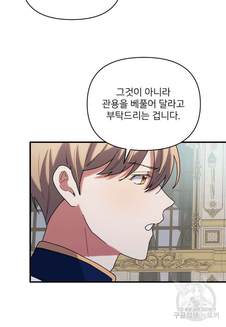 완벽한 그를 피하는 이유 14화 10