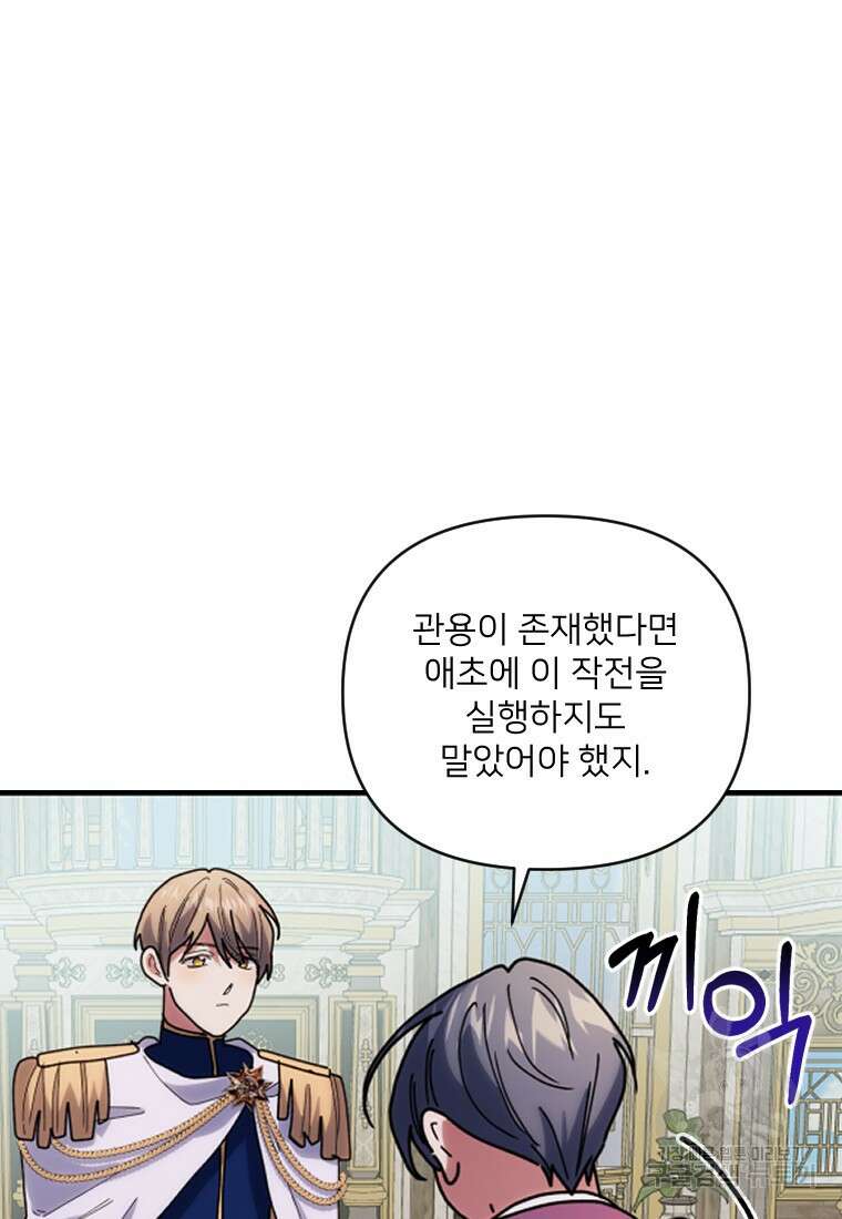 완벽한 그를 피하는 이유 14화 11