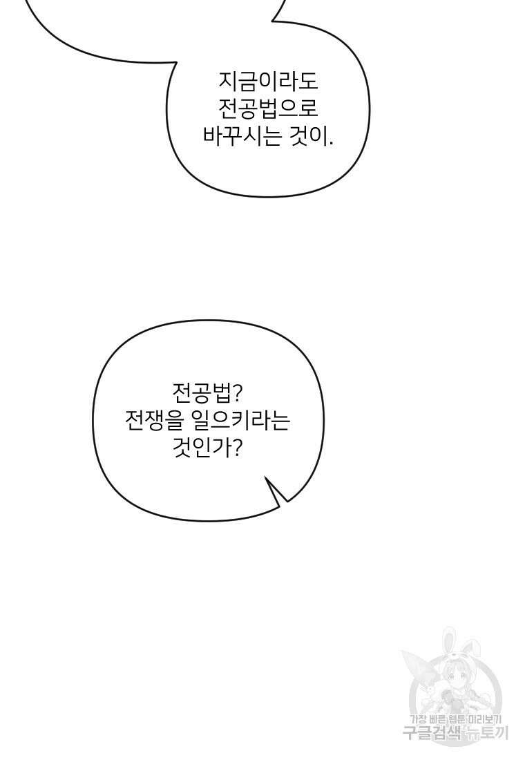 완벽한 그를 피하는 이유 14화 13
