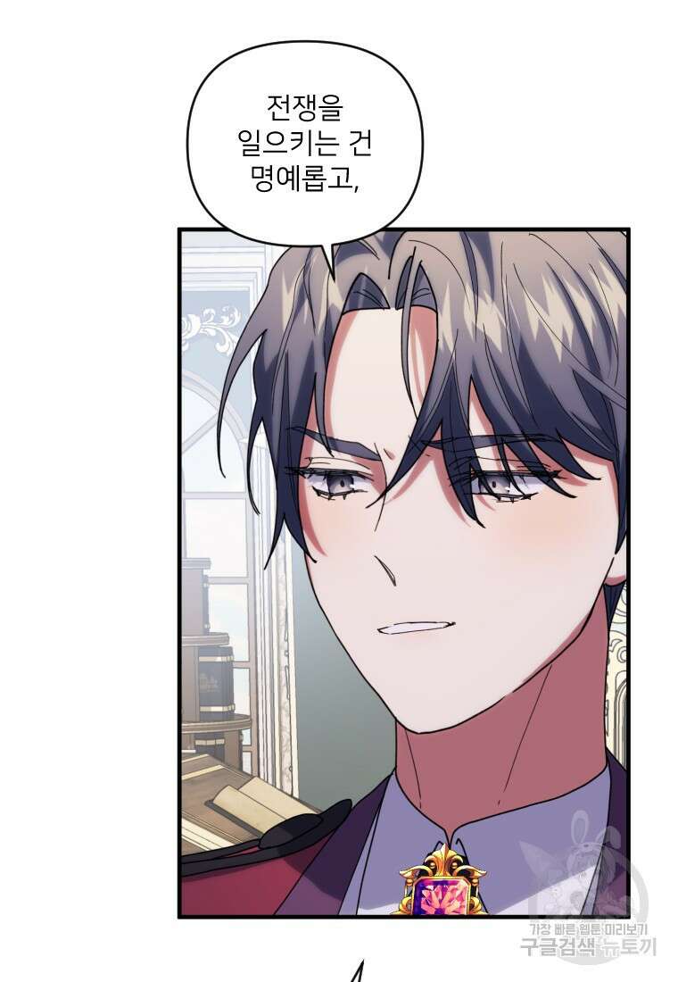 완벽한 그를 피하는 이유 14화 14