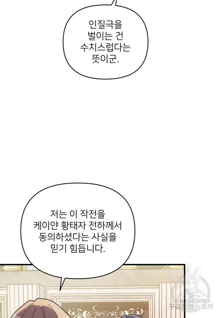완벽한 그를 피하는 이유 14화 15