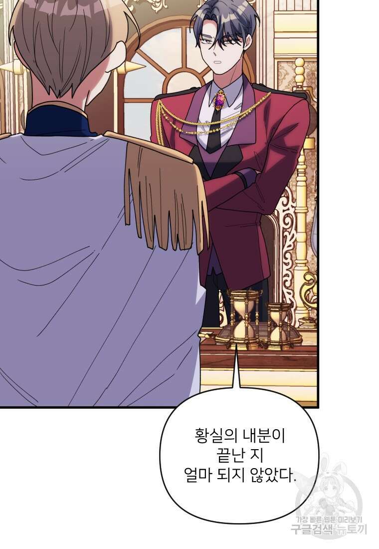 완벽한 그를 피하는 이유 14화 16
