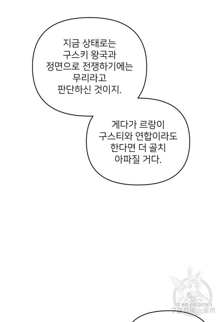 완벽한 그를 피하는 이유 14화 17