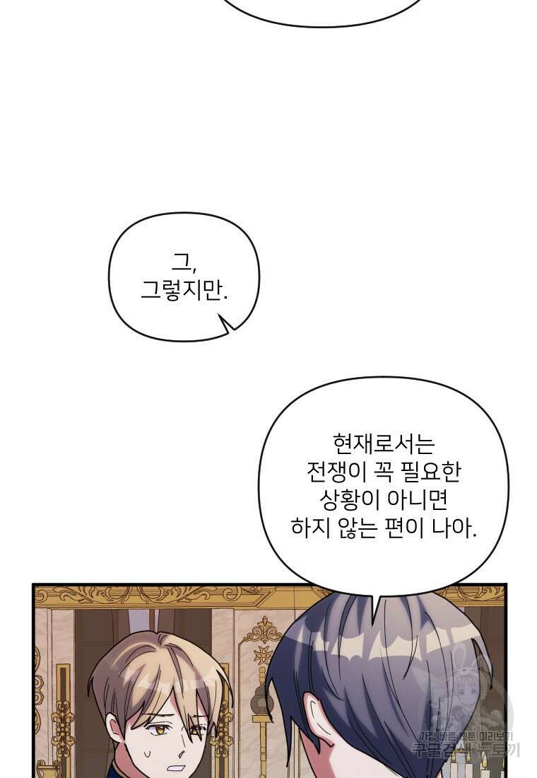 완벽한 그를 피하는 이유 14화 19