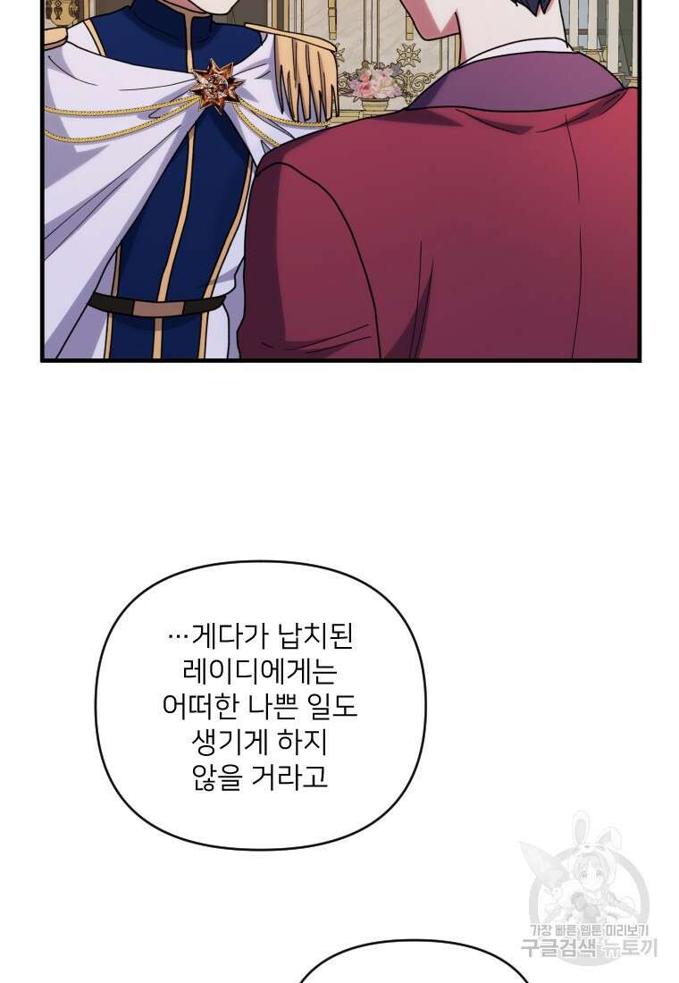 완벽한 그를 피하는 이유 14화 20