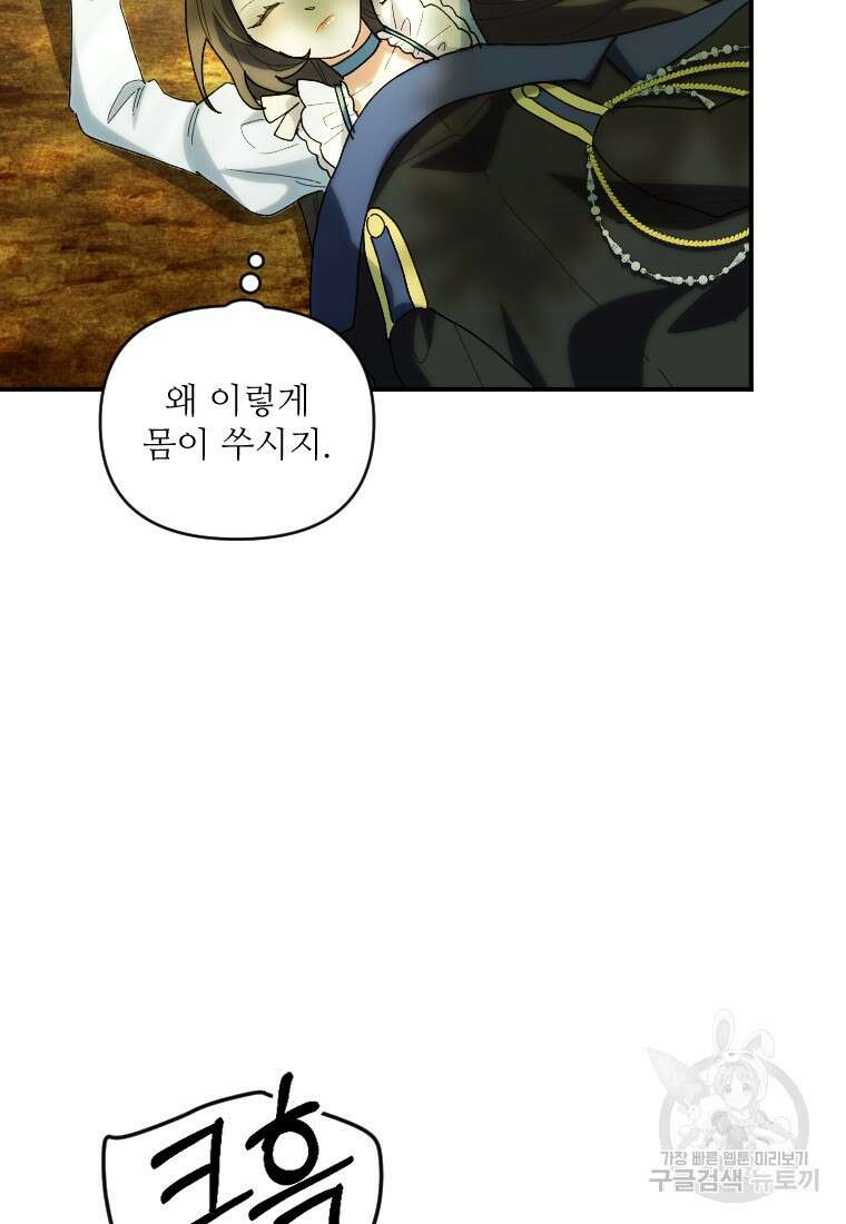 완벽한 그를 피하는 이유 18화 5