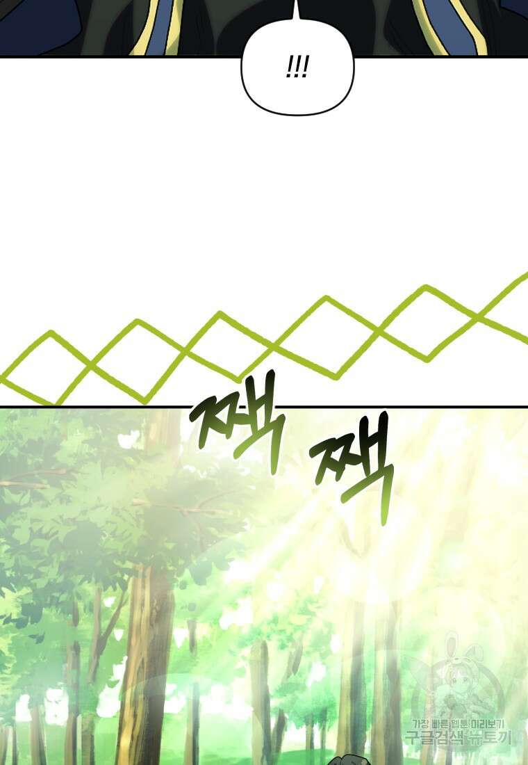 완벽한 그를 피하는 이유 18화 7