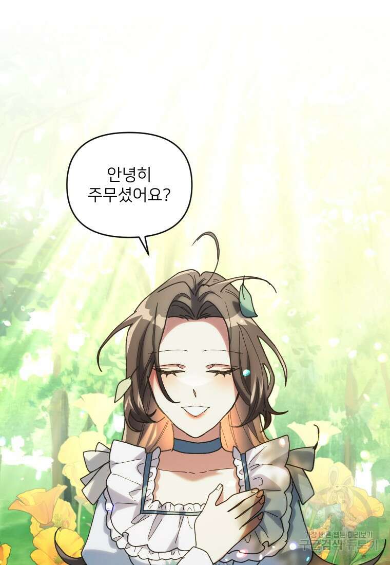 완벽한 그를 피하는 이유 18화 9